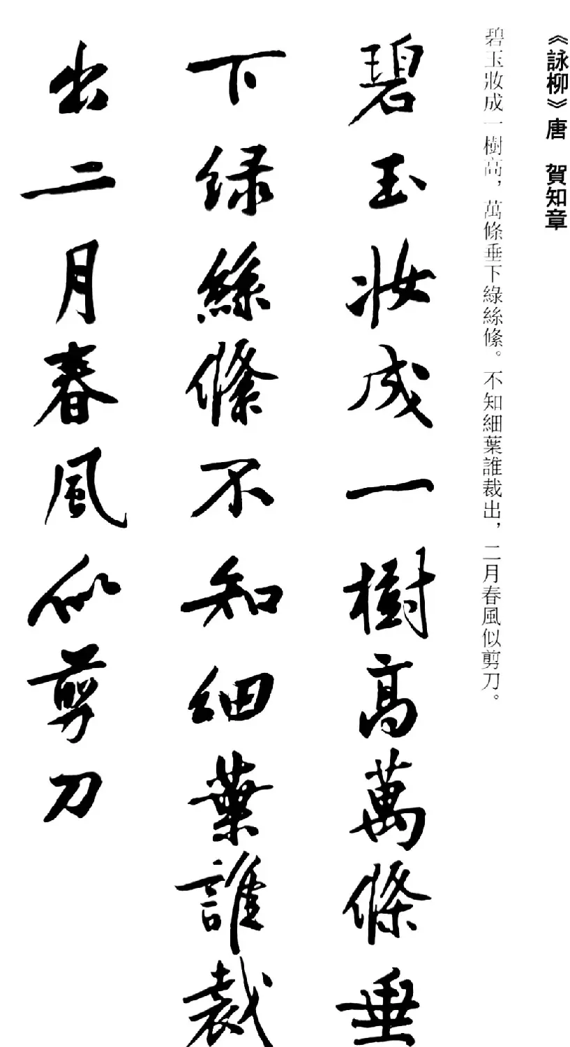 黄庭坚行书集字古诗20首 | 书法作品精选