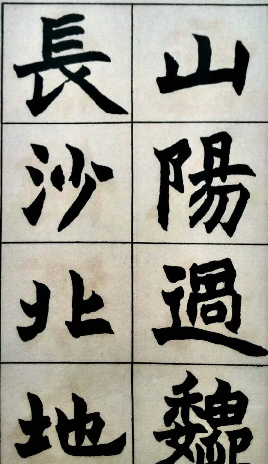 碑学天才赵之谦书法图片《史游.急就篇》 | 名家书法作品赏析