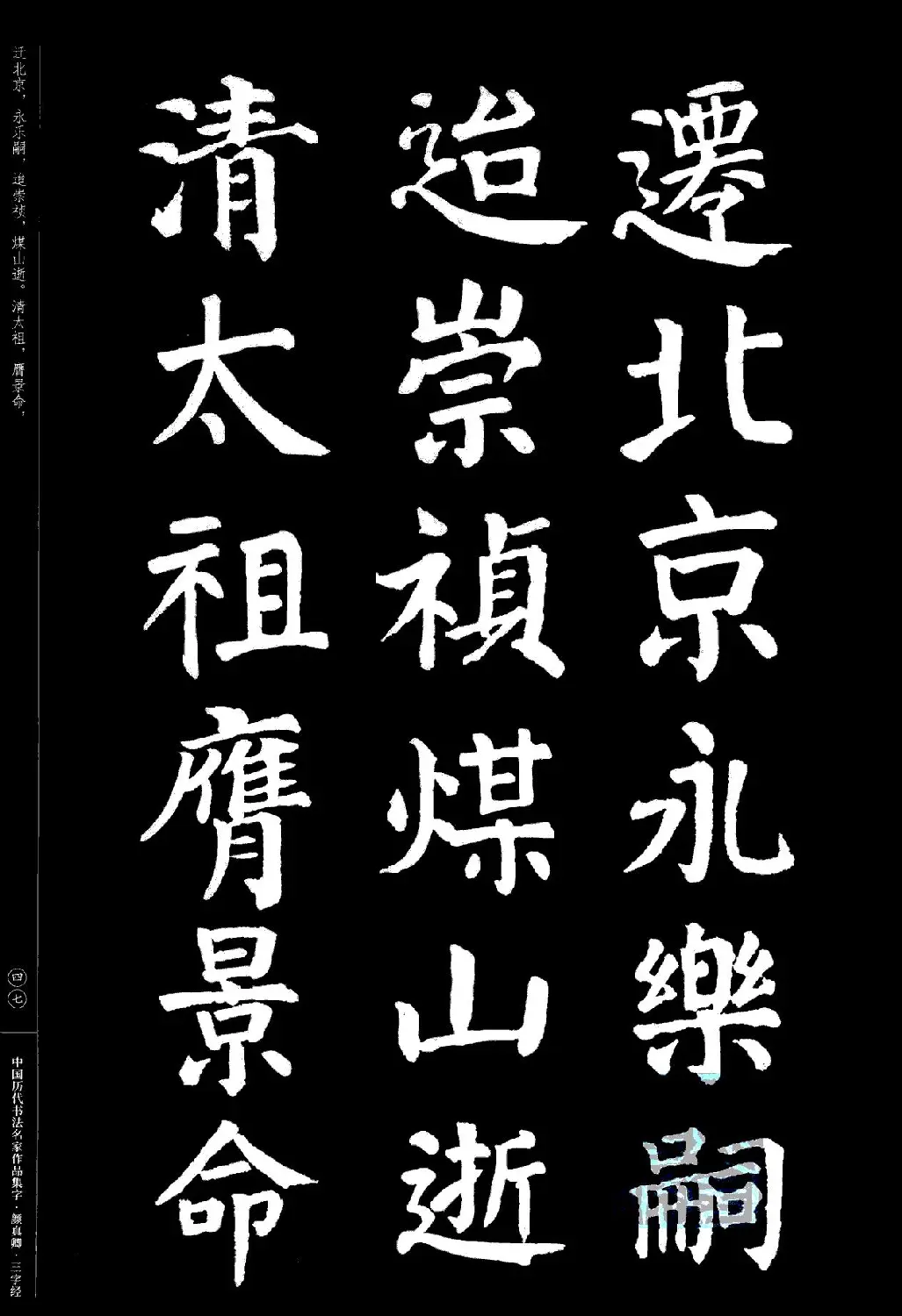 颜真卿楷书集字《三字经》 | 书法字帖范本