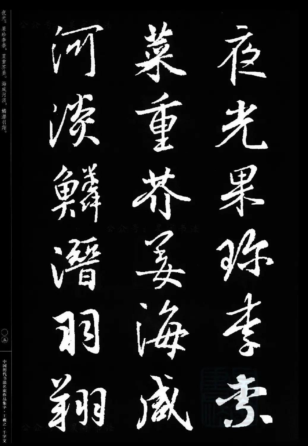 王羲之圣教序集字《千字文》 | 毛笔字帖范本