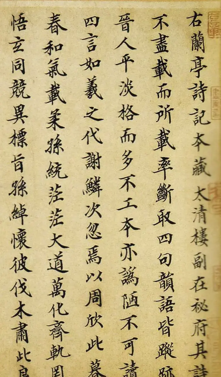 宋宰相王黼小楷《跋定武兰亭序真本》 | 软笔书法作品