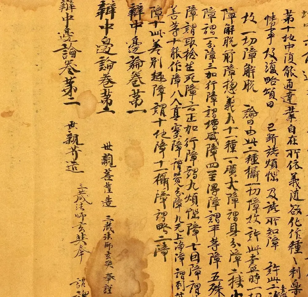 敦煌写经《辩中边论卷》高清墨迹本 | 敦煌写经鉴赏