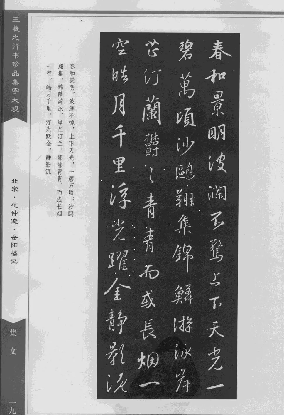 集文集联作品《王羲之行书珍品集字大观》 | 软笔字帖范本