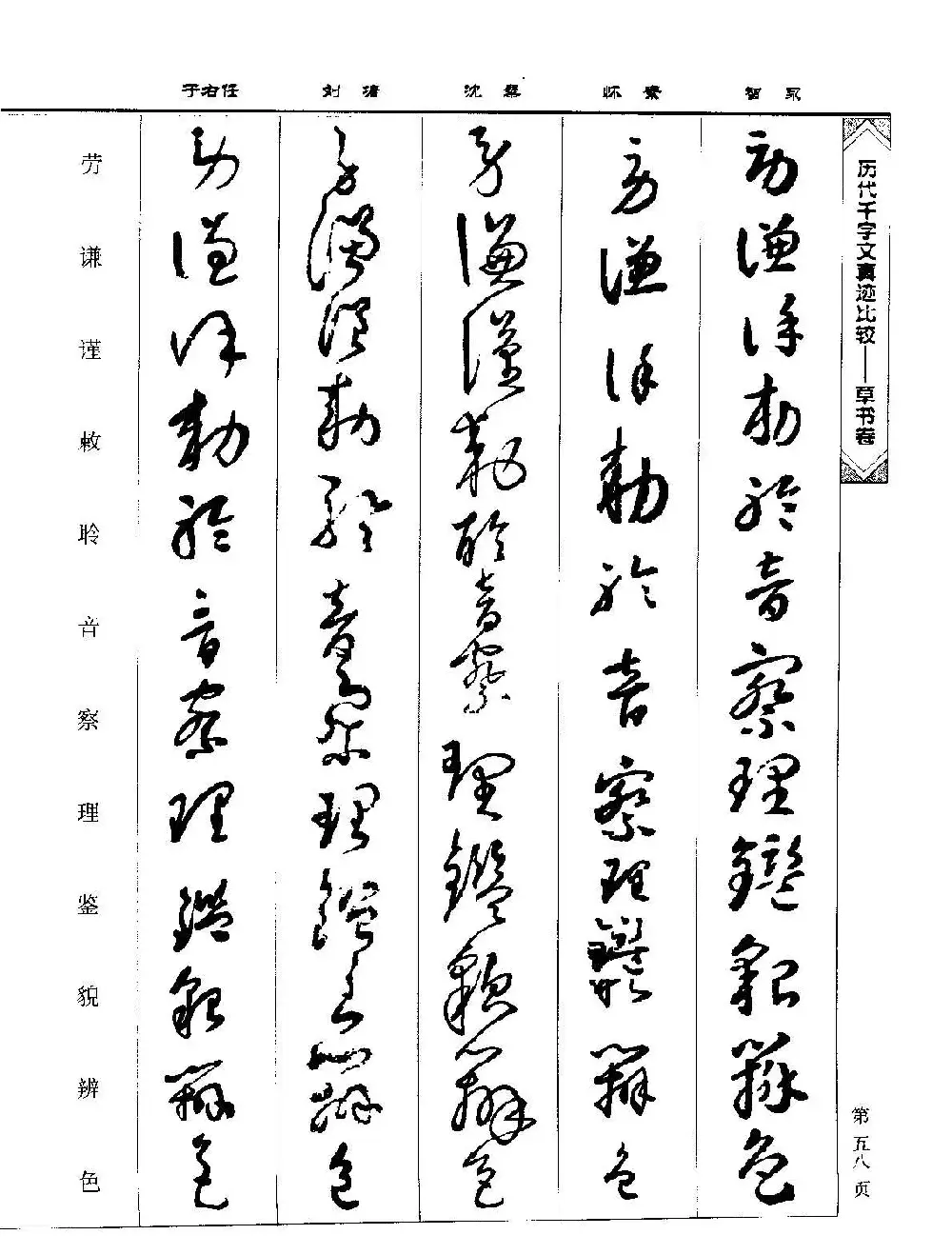 草书图书《历代千字文真迹比较-草书卷》 | 毛笔字帖范本