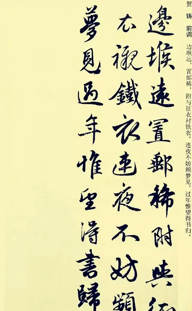 元代赵孟頫行书集字宋词二十首 | 书法名家作品欣赏