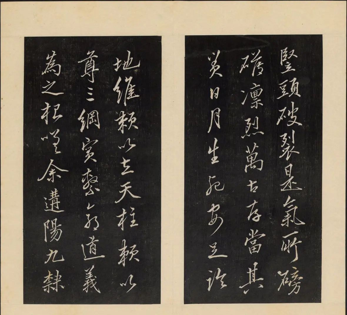 高清初拓本铁保集《人帖》卷一 | 书法碑帖