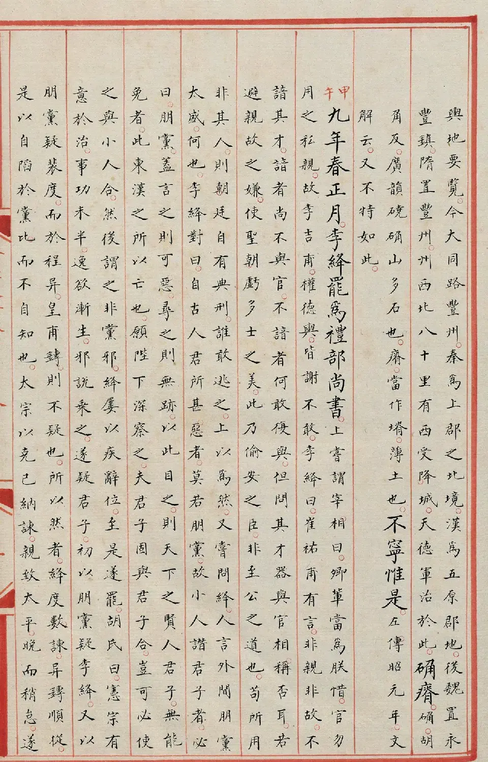 明代小楷《永乐大典》7078卷重写本 | 书法字帖范本