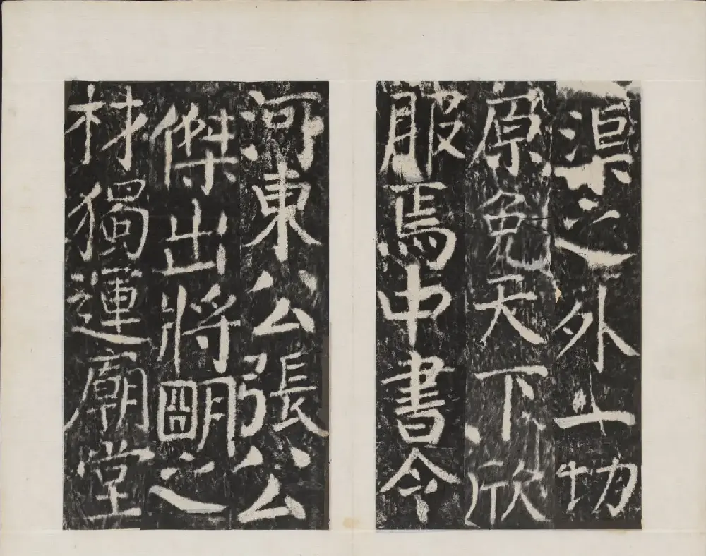 颜真卿书法欣赏《广平文贞公宋璟神道碑》 | 书法名家作品欣赏