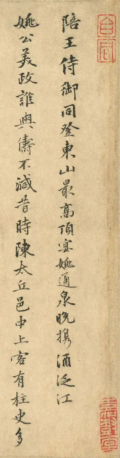 金琮书法《陪王侍御同登东山最高顶宴姚通泉晚携酒泛江》 | 名家书法作品赏析
