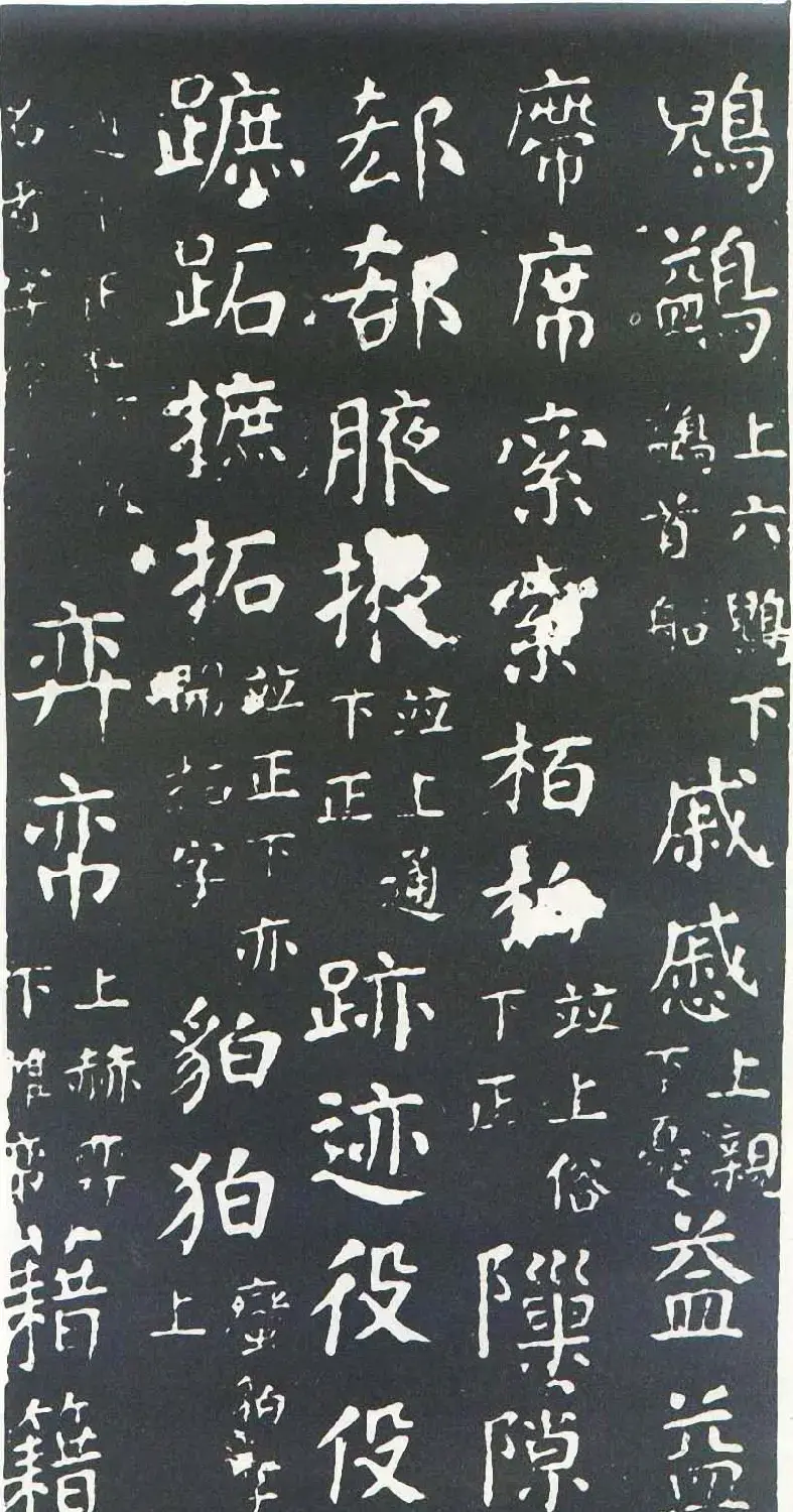 颜真卿书楷书刻本《干禄字书》 | 名家书法作品赏析