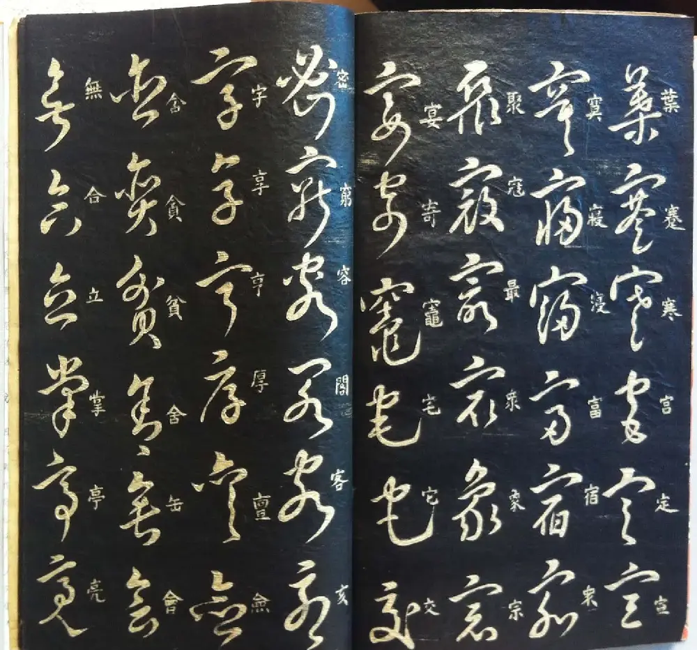 分享家传书法碑帖拓本六册照片56张 | 书法作品欣赏