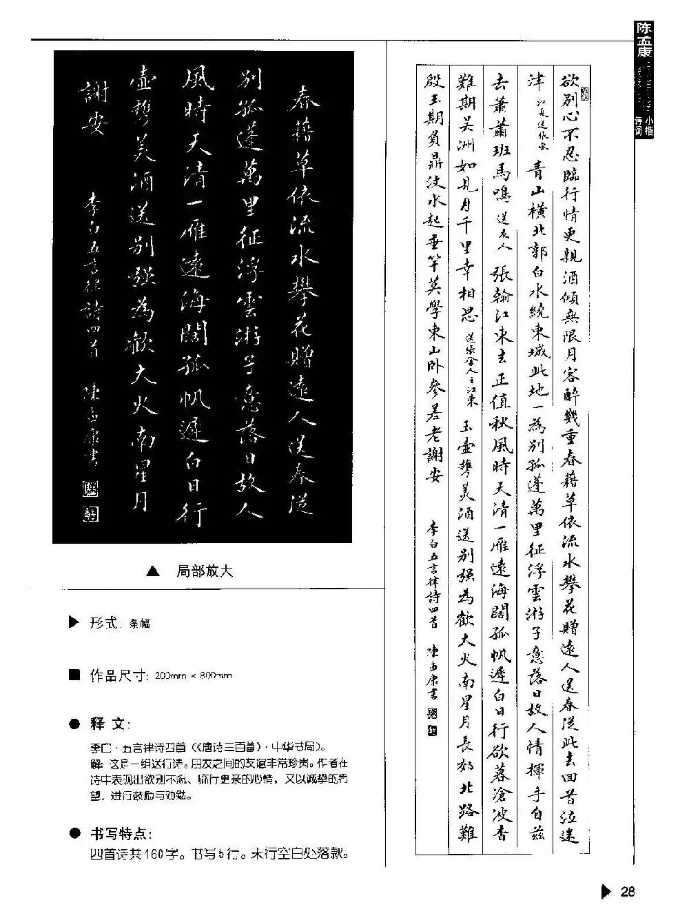 陈孟康书法诗词欣赏《小楷诗词50例》 | 软笔字帖范本
