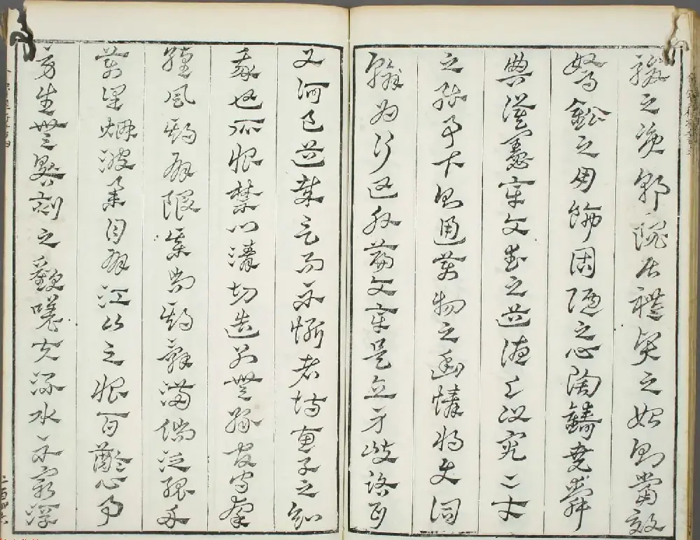 朱文治辑《文字会宝》第八册 明万历36年刻本 | 书法字帖范本