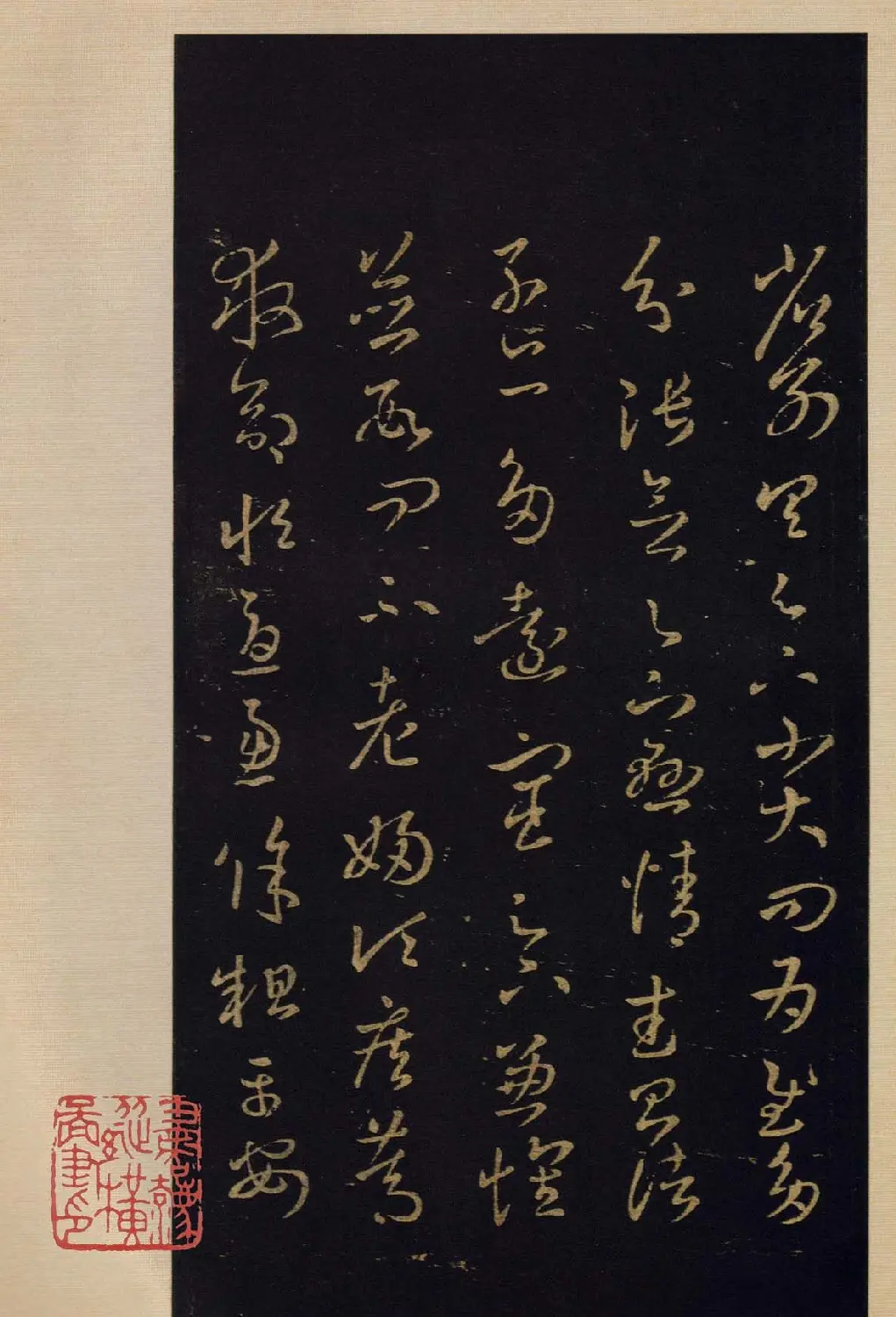 宋拓书法字帖《宝晋斋法帖》卷第四 | 书法碑帖