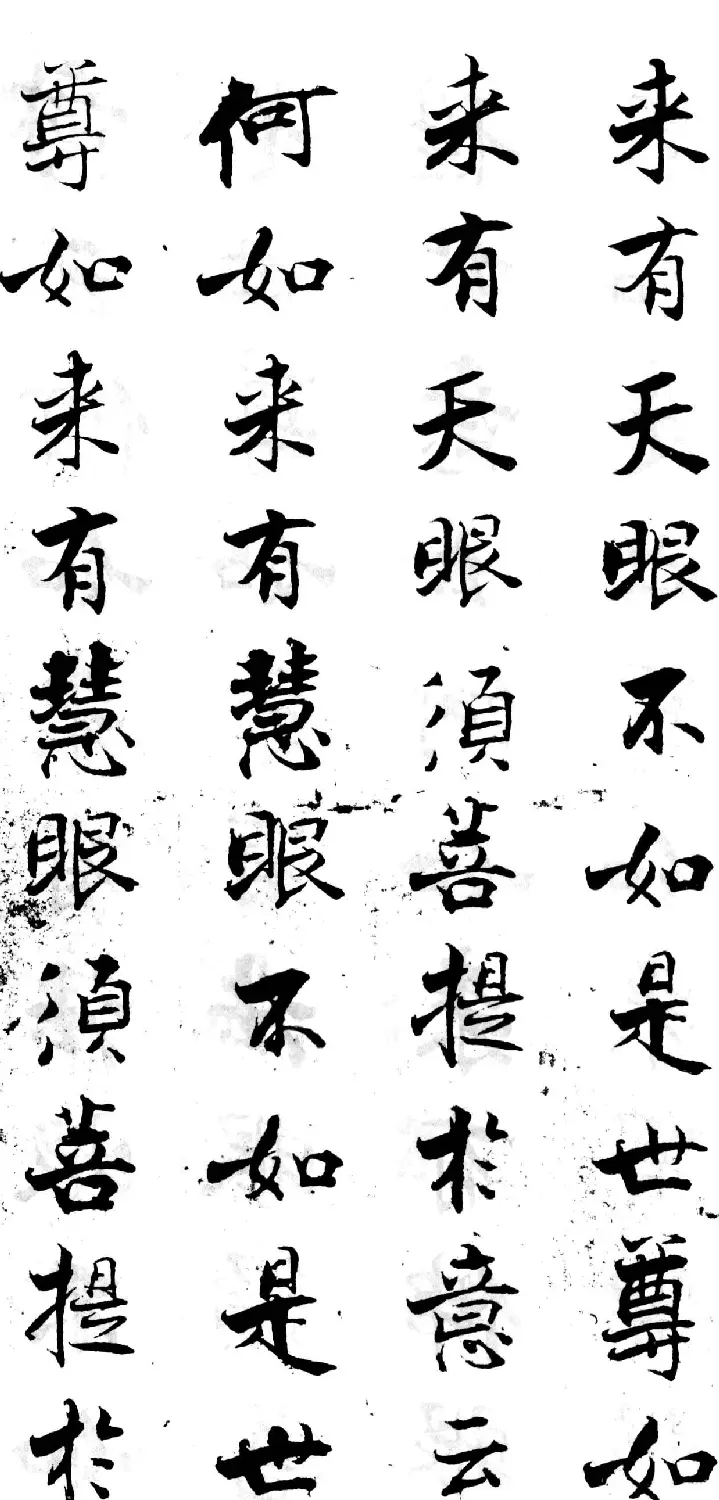 张即之楷书《金刚般若波罗蜜经》 | 软笔字帖范本