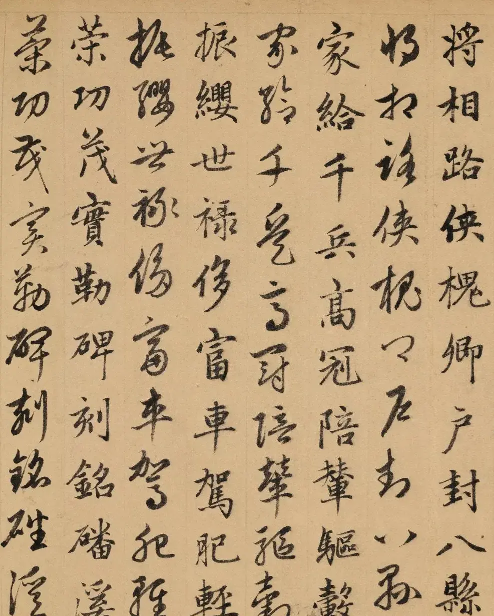 赵孟頫真草千字文卷（保利本） | 书法名家作品欣赏