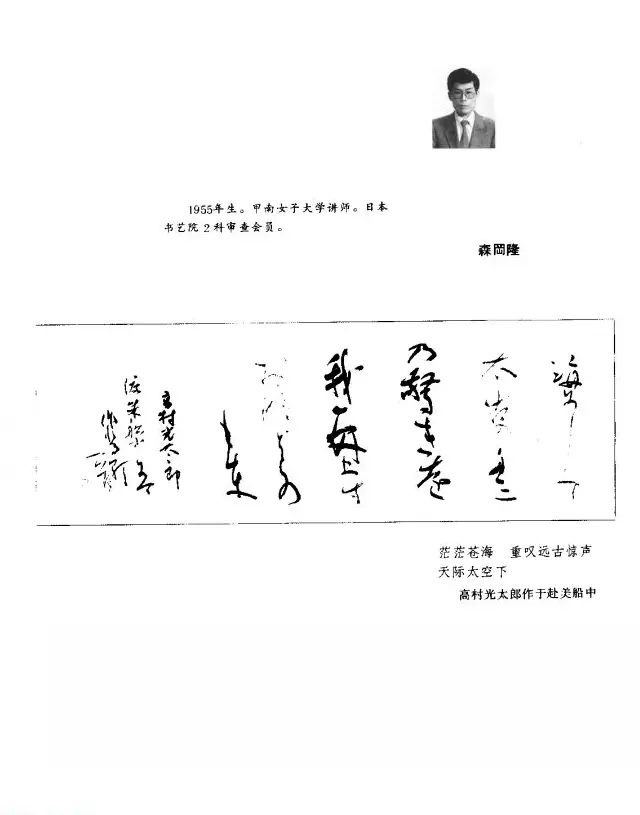 中日书法百家墨迹精华-日本书家作品 | 软笔字帖范本