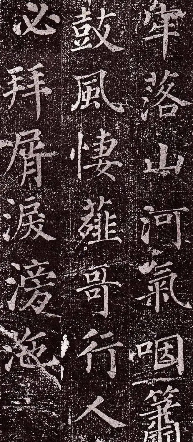 颜真卿楷书欣赏《郭虚己墓志》 | 墓志塔铭