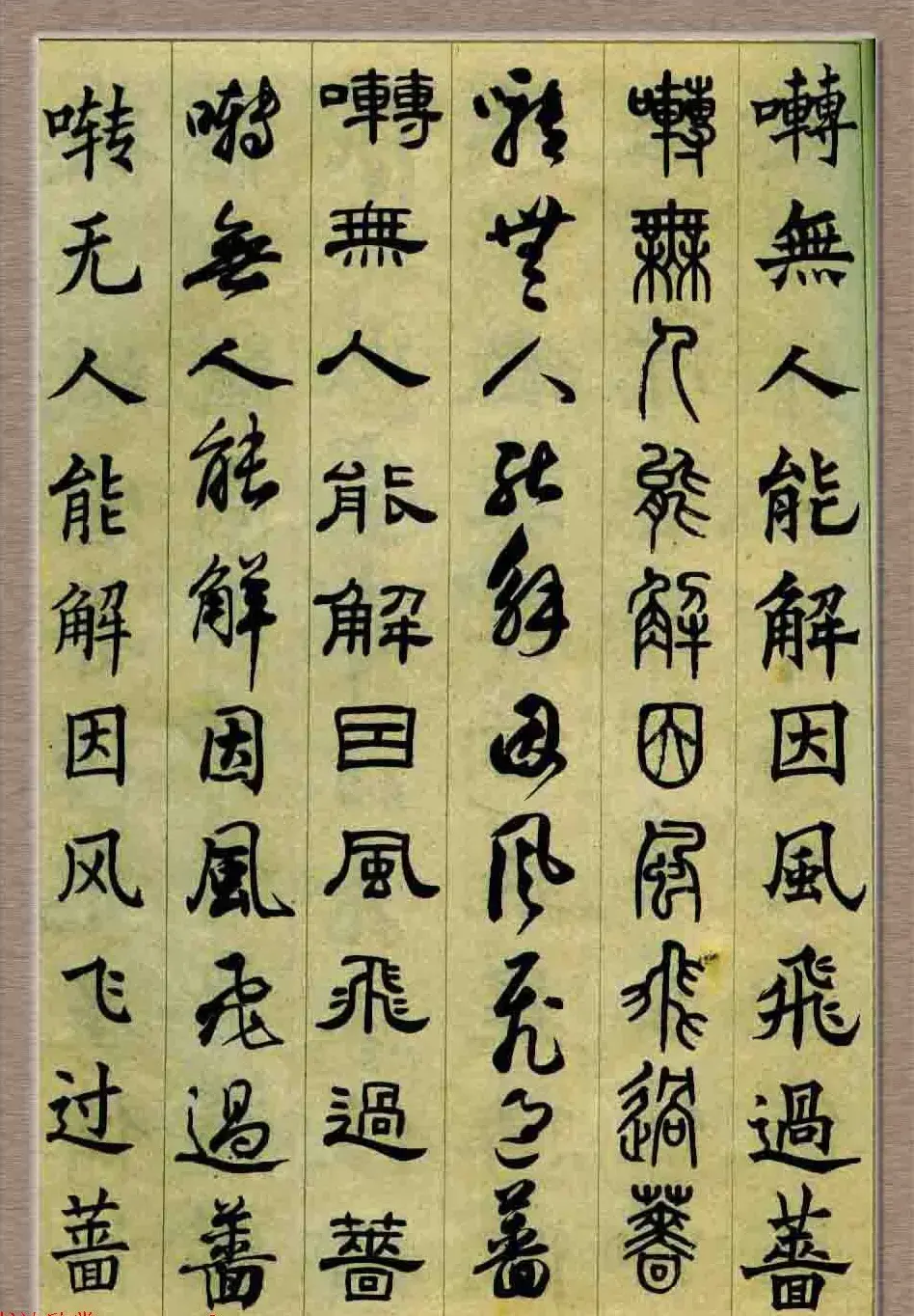 毛笔字帖欣赏《六体书唐宋词廿二首》 | 书法字帖范本