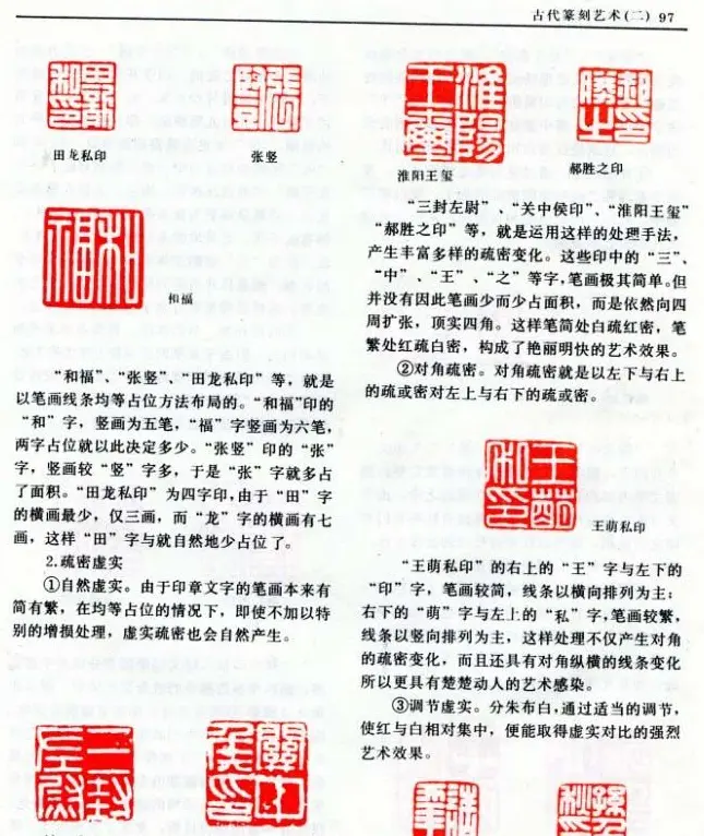 《篆刻自学指导》上海书店出版 | 书法字帖范本