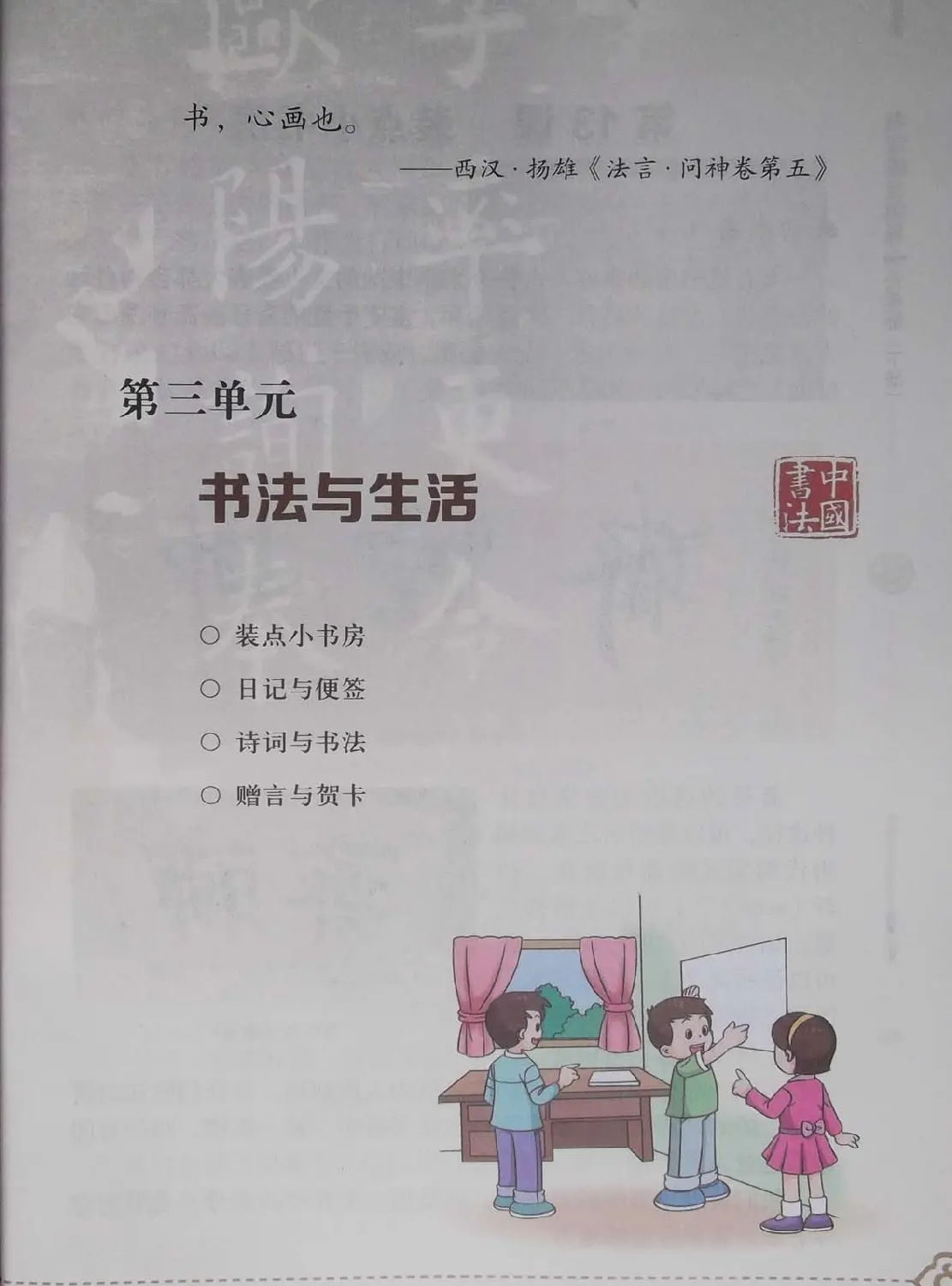 中小学书法教材《书法练习指导六年级下册》 | 书法字帖范本