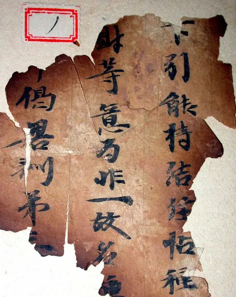 世界上最早纪年汉文佛经残卷 | 书法碑帖