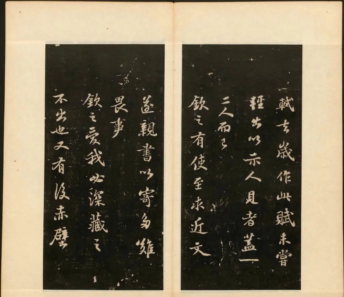 明末刻本《戏鸿堂法书》第十一册 | 书法碑帖