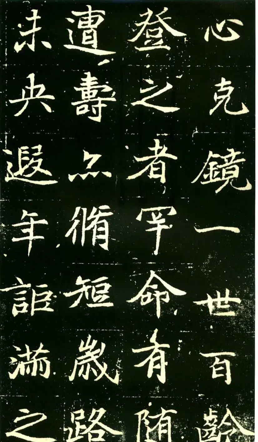 历代碑帖珍品《六朝墓志三种》高清本 | 书法碑帖