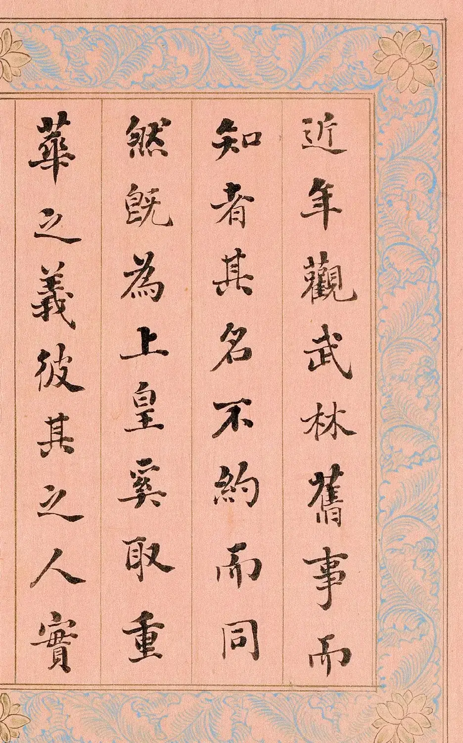 “浓墨宰相”刘墉楷书《御制重华宫记》 | 书法名家作品鉴赏