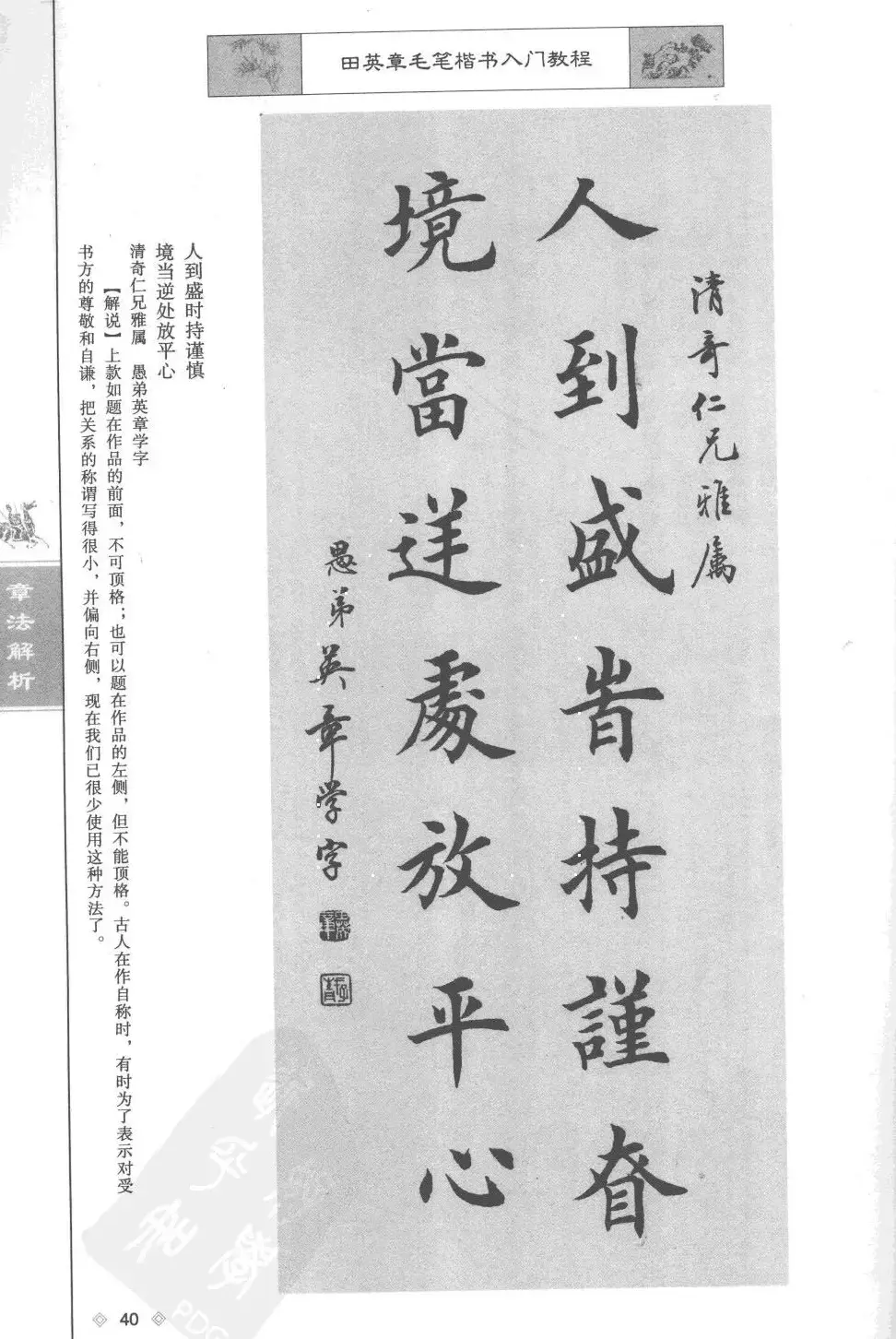 田英章楷书教程章法解析.pdf | 软笔字帖范本