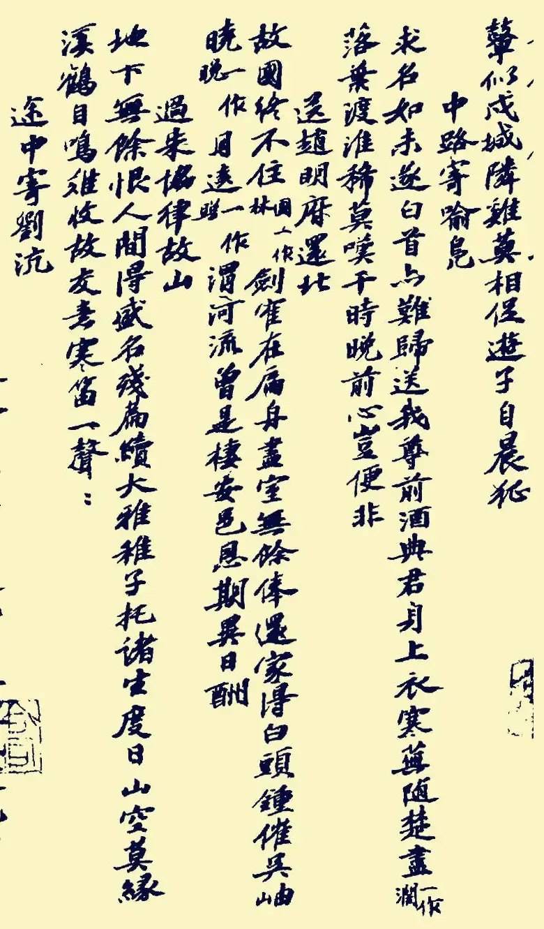 苏东坡鸿篇巨制《书方干诗卷》 | 毛笔书法作品