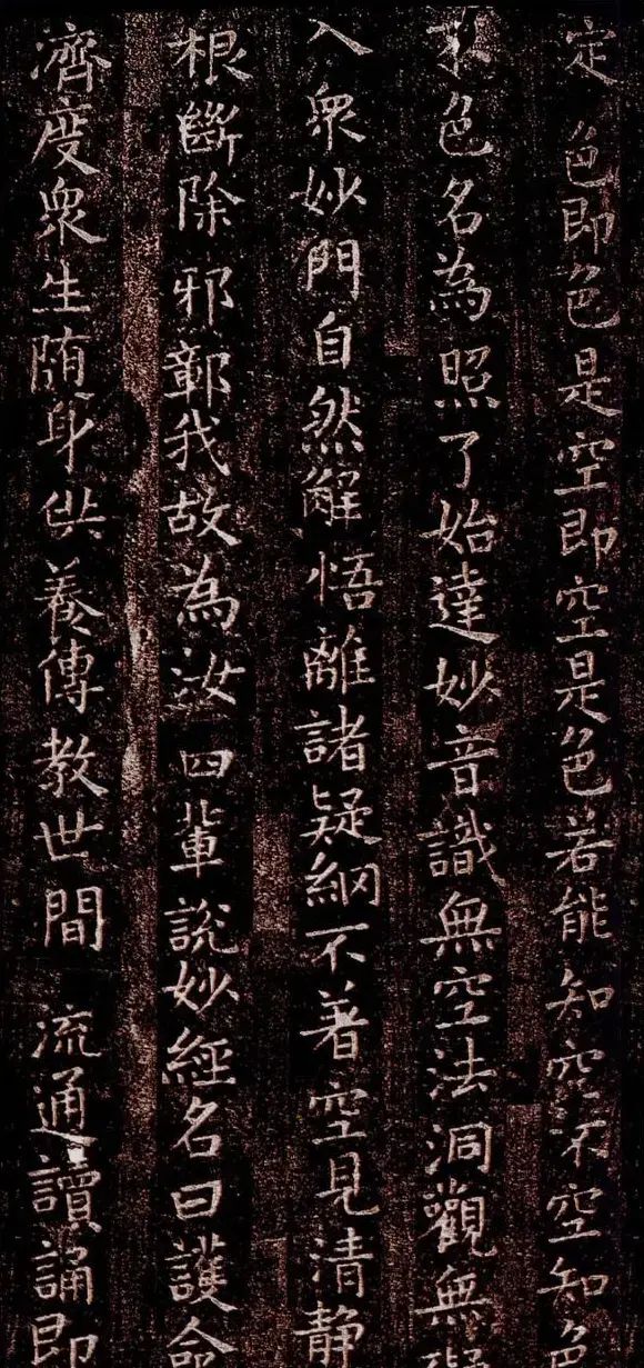 柳公权楷书《太上洞玄消灾护命经》 | 名家书法作品赏析
