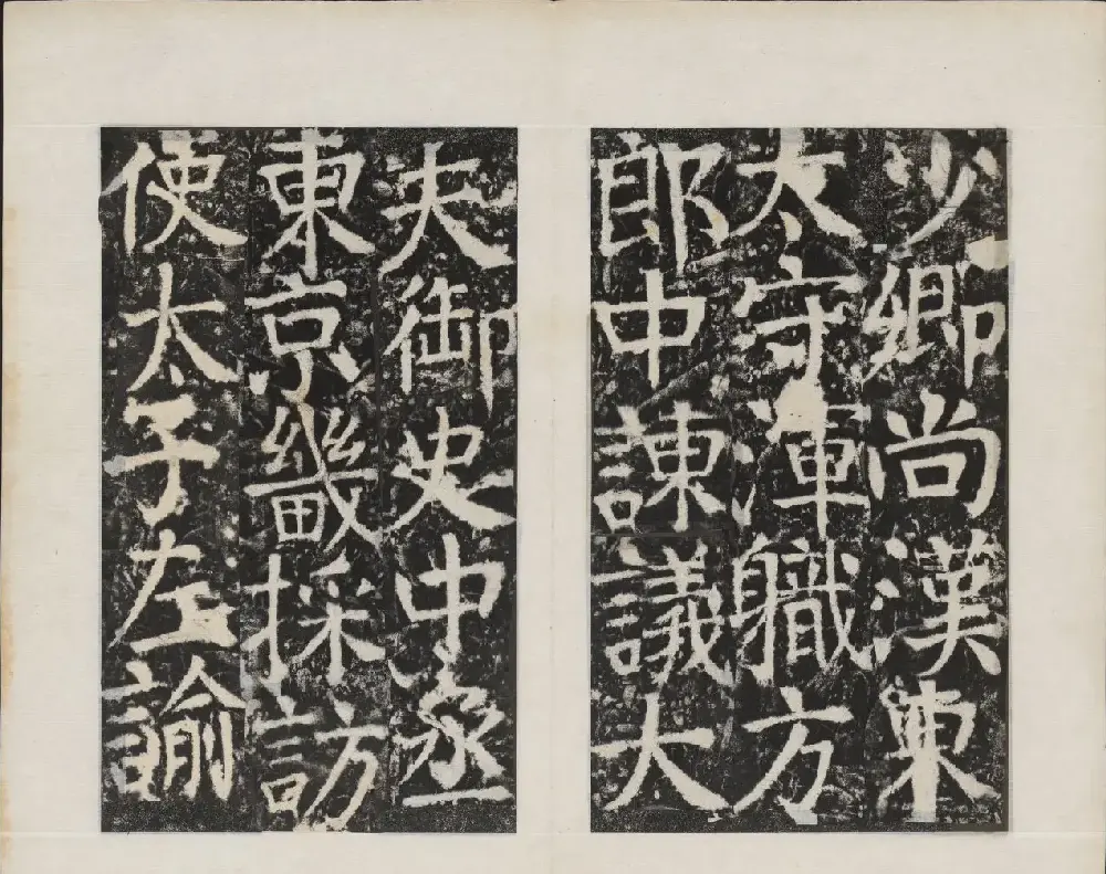 颜真卿书法欣赏《广平文贞公宋璟神道碑》 | 书法名家作品欣赏