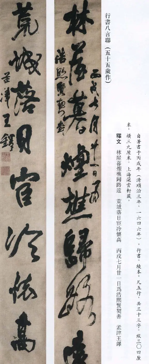 王铎书法艺术《王鐸書法精選》 | 书法名家作品欣赏