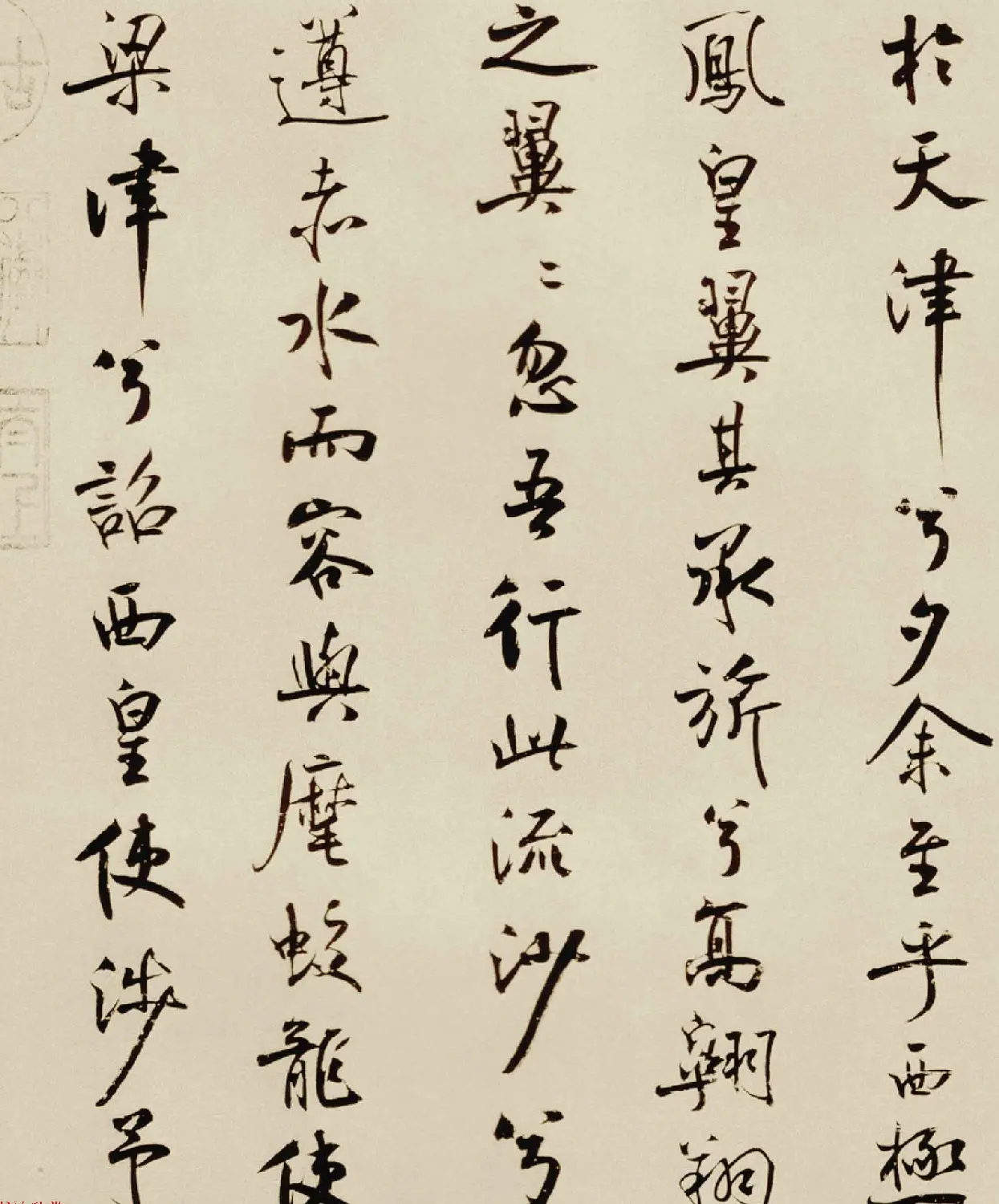 宋代米芾行书离骚经书法大图欣赏 | 毛笔书法作品