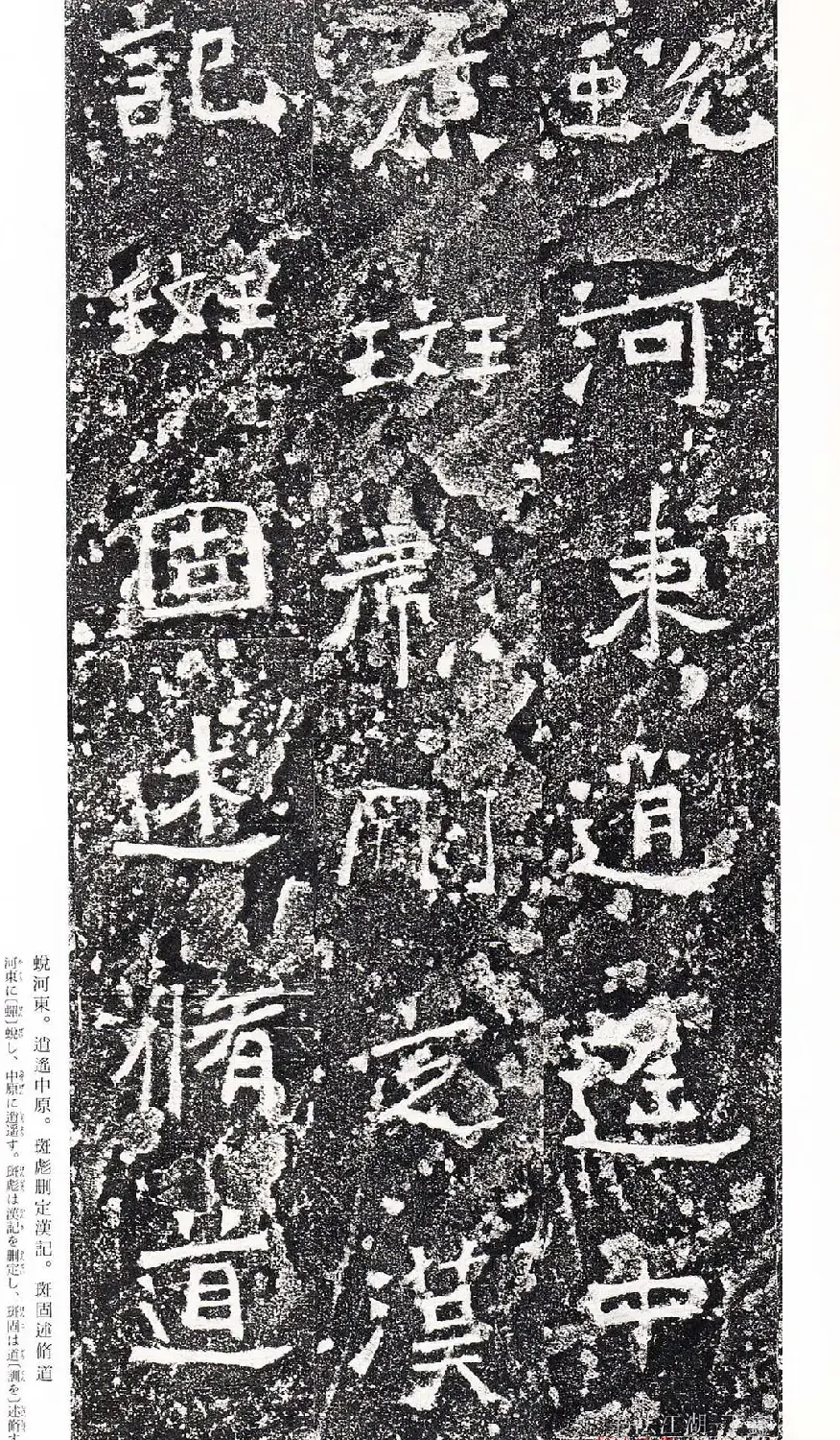 南朝书法拓本《爨龙颜碑》 | 墓志塔铭