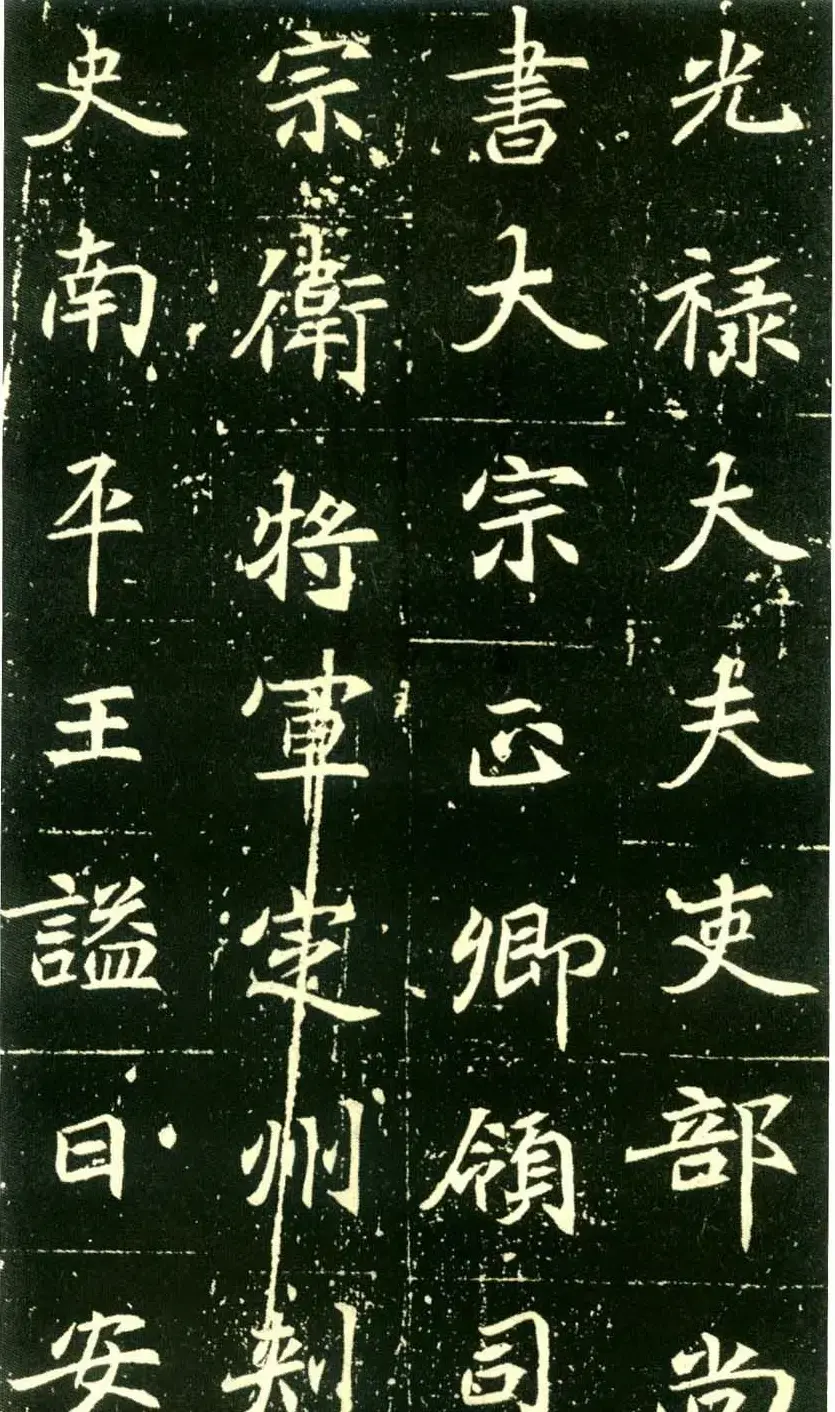 北魏墓志书法佳品《元倪墓志》 | 墓志塔铭