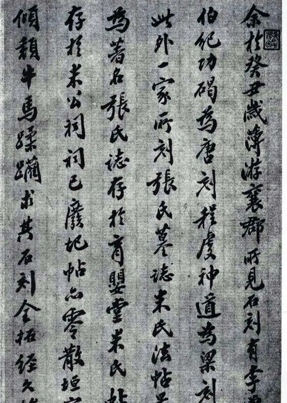 宋代米芾书法《小楷千字文》 | 毛笔书法作品