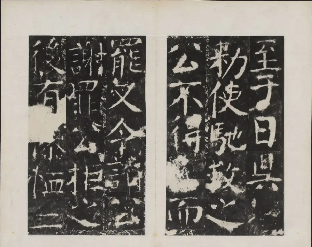 颜真卿书法欣赏《广平文贞公宋璟神道碑》 | 书法名家作品欣赏