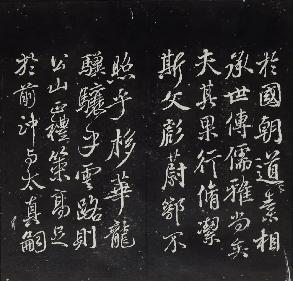 清代陈兆仑书刻《紫竹山房临古法帖》卷二 | 书法碑帖