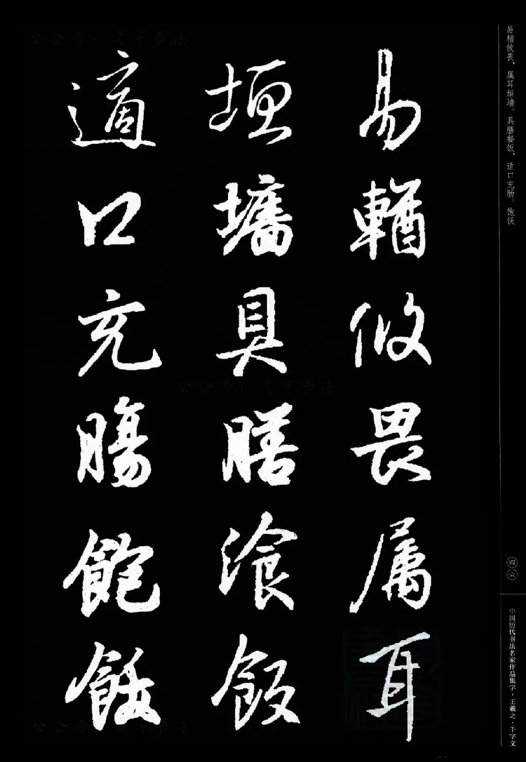 王羲之圣教序集字《千字文》 | 毛笔字帖范本