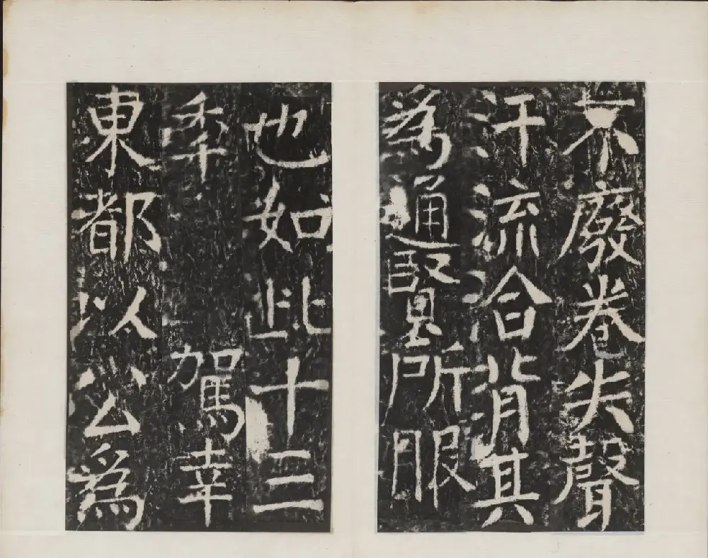 颜真卿书法欣赏《广平文贞公宋璟神道碑》 | 书法名家作品欣赏