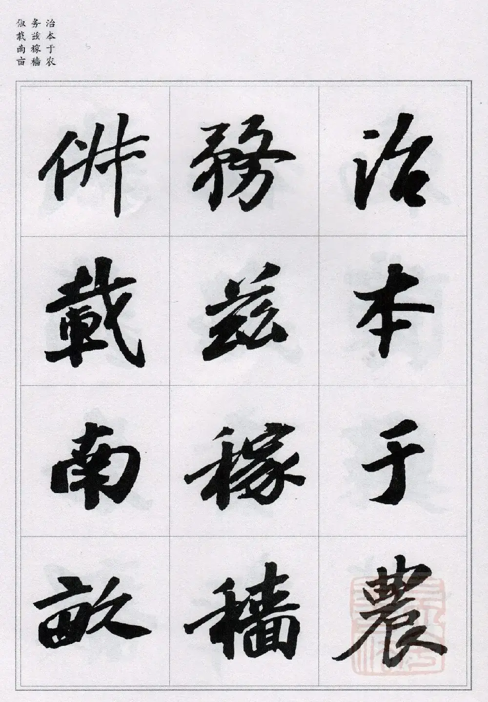 苏轼行书集字《千字文》 | 毛笔书法作品