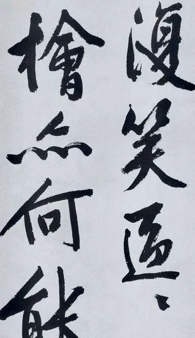 文征明书法作品《满江红》碑 | 书法碑帖