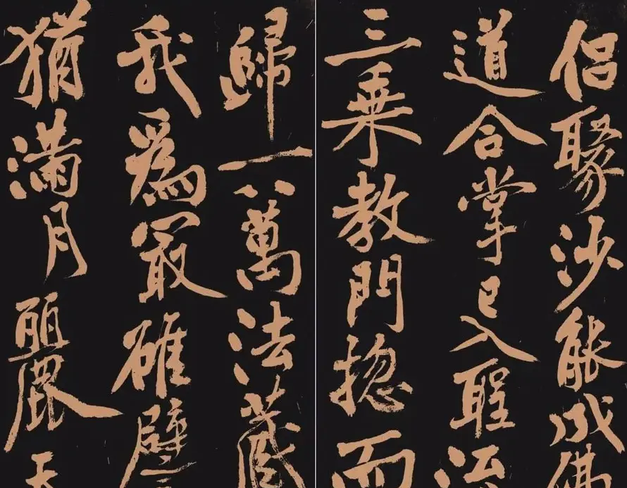 黄庭坚书法作品《多宝塔》 | 软笔书法作品