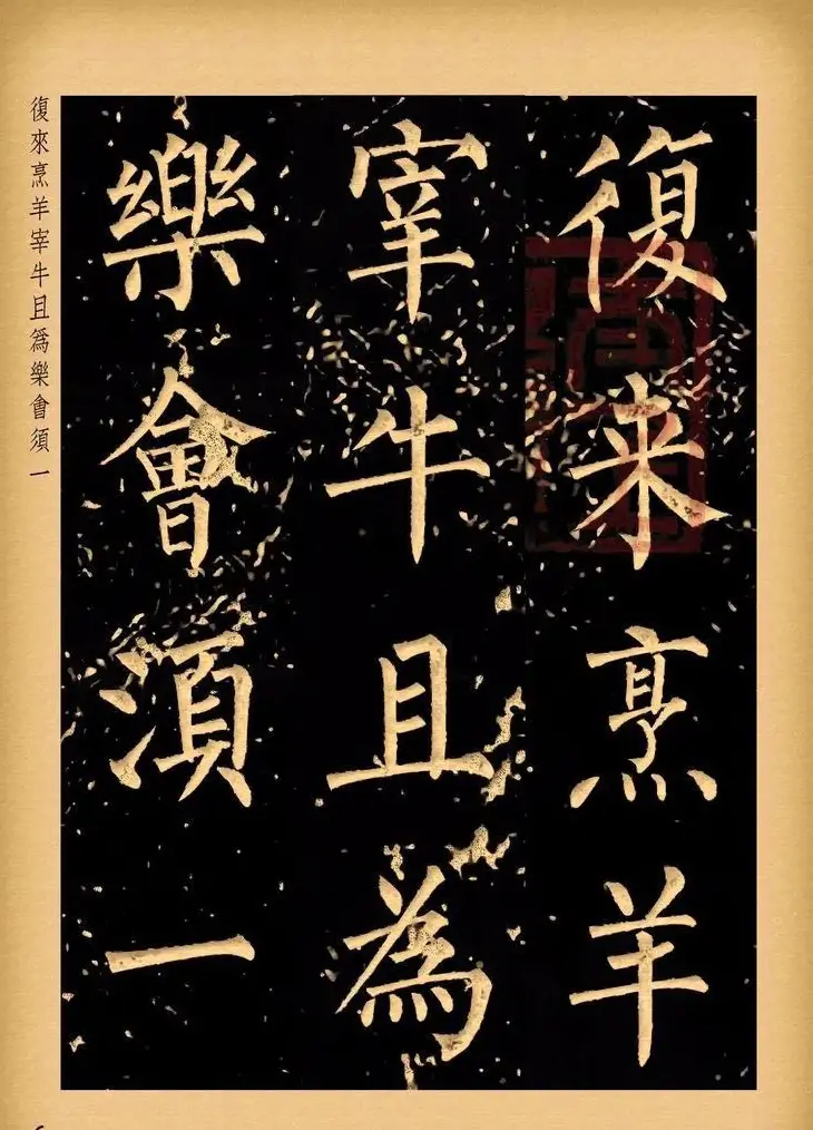 苏新诗柳体仿碑帖《李白将进酒》 | 书法作品赏析