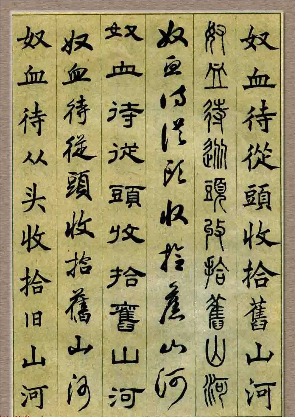 毛笔字帖欣赏《六体书唐宋词廿二首》 | 书法字帖范本