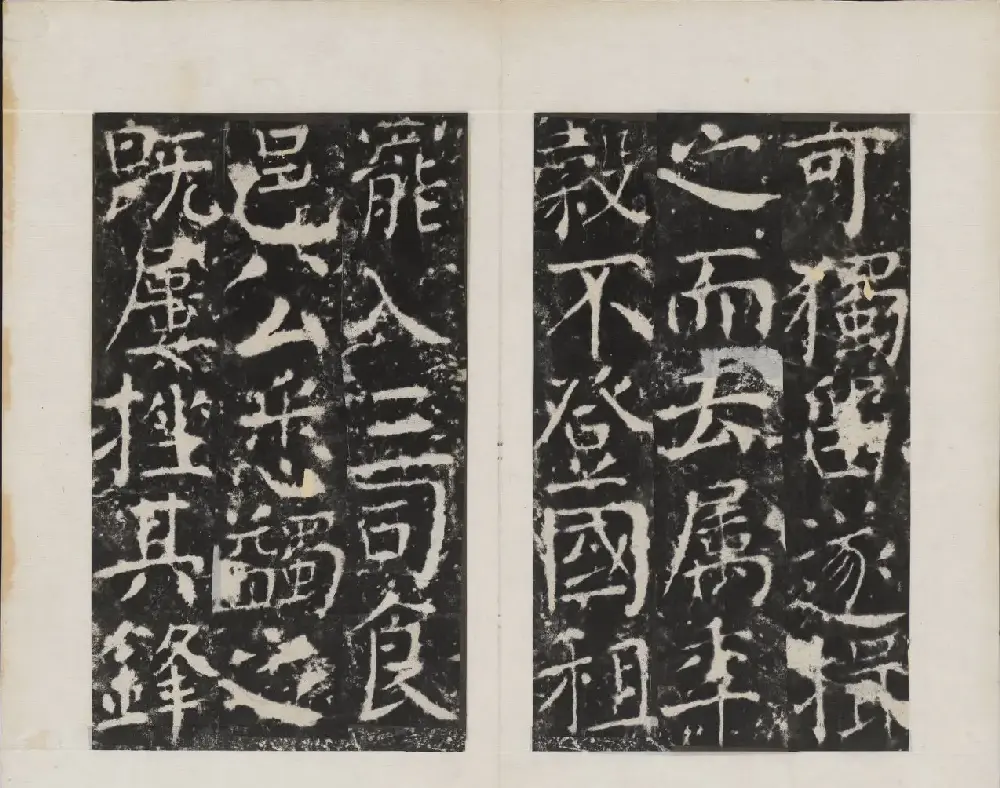 颜真卿书法欣赏《广平文贞公宋璟神道碑》 | 书法名家作品欣赏