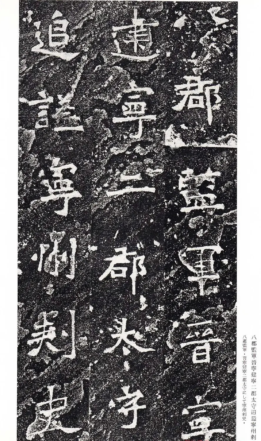 南朝书法拓本《爨龙颜碑》 | 墓志塔铭