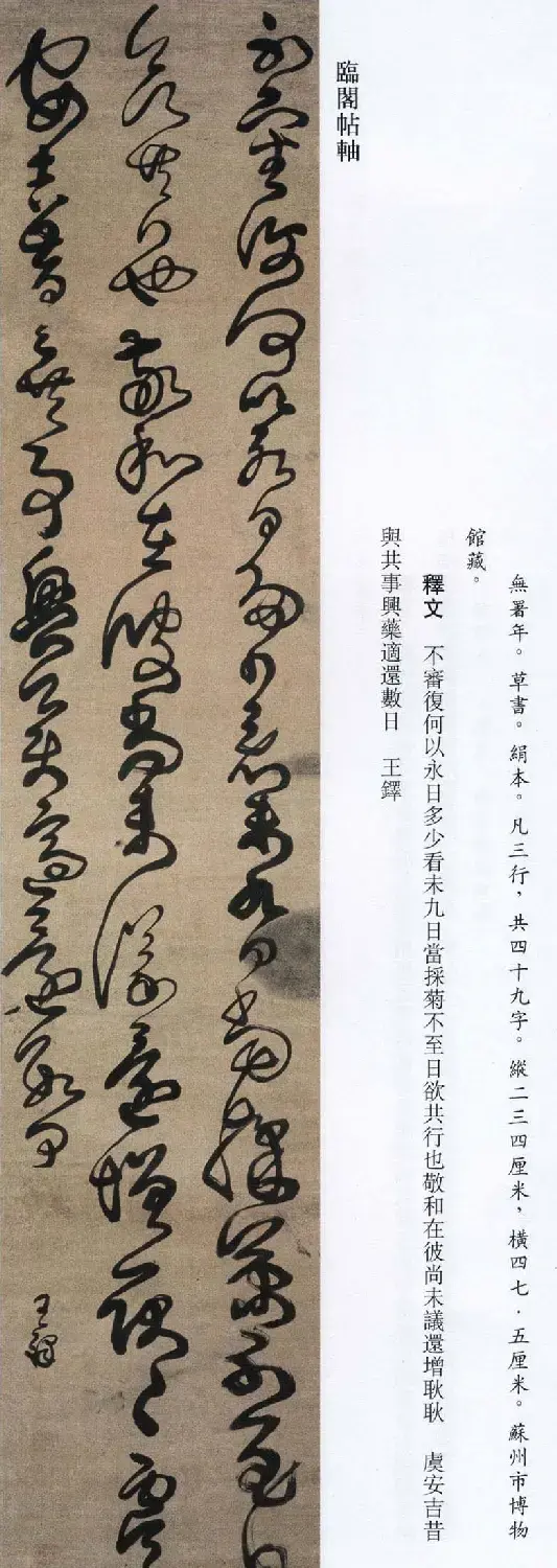 王铎书法艺术《王鐸書法精選》 | 书法名家作品欣赏